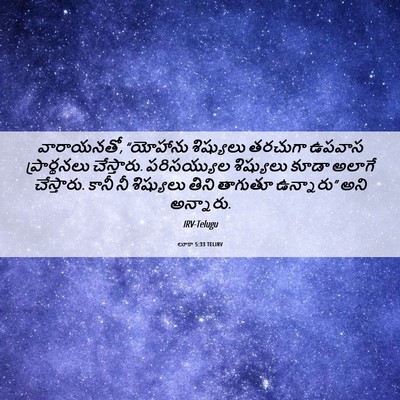 Picture 06 - లూకా 5:33 TELIRV - వారాయనతో, “యోహాను - Bible Verse Picture