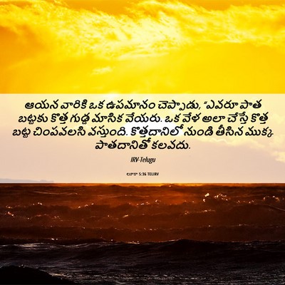 Picture 06 - లూకా 5:36 TELIRV - ఆయన వారికి ఒక - Bible Verse Picture