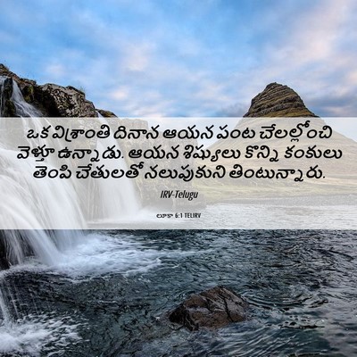Picture 06 - లూకా 6:1 TELIRV - ఒక విశ్రాంతి - Bible Verse Picture