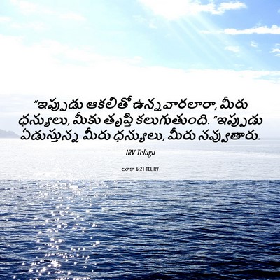 Picture 06 - లూకా 6:21 TELIRV - “ఇప్పుడు ఆకలితో - Bible Verse Picture