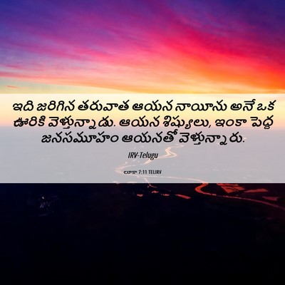 Picture 06 - లూకా 7:11 TELIRV - ఇది జరిగిన తరువాత - Bible Verse Picture