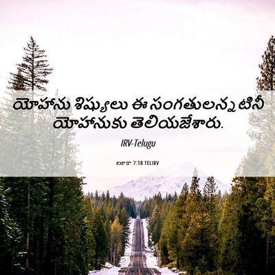 Picture 06 - లూకా 7:18 TELIRV - యోహాను శిష్యులు ఈ - Bible Verse Picture