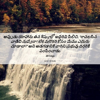 Picture 06 - లూకా 7:19 TELIRV - అప్పుడు యోహాను తన - Bible Verse Picture