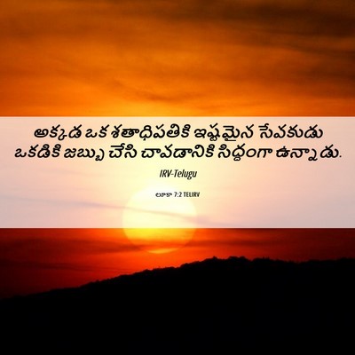 Picture 06 - లూకా 7:2 TELIRV - అక్కడ ఒక - Bible Verse Picture