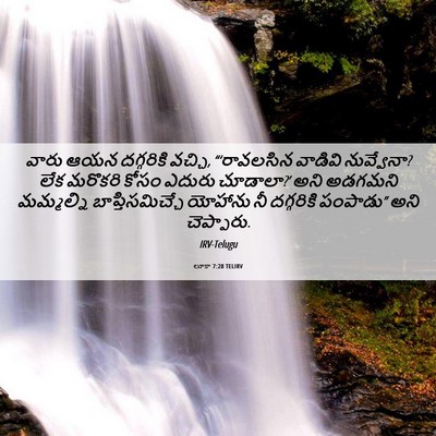 Picture 06 - లూకా 7:20 TELIRV - వారు ఆయన దగ్గరికి - Bible Verse Picture