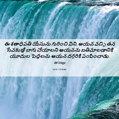 Picture 06 - లూకా 7:3 TELIRV - ఈ శతాధిపతి యేసును - Bible Verse Picture