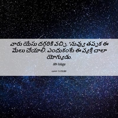Picture 06 - లూకా 7:4 TELIRV - వారు యేసు - Bible Verse Picture