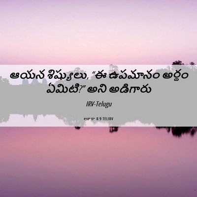Picture 06 - లూకా 8:9 TELIRV - ఆయన శిష్యులు, “ఈ - Bible Verse Picture