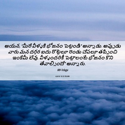 Picture 06 - లూకా 9:13 TELIRV - ఆయన, “మీరే వీళ్ళకి - Bible Verse Picture