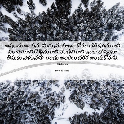 Picture 06 - లూకా 9:3 TELIRV - అప్పుడు ఆయన, “మీరు - Bible Verse Picture