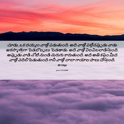 Picture 06 - లూకా 9:39 TELIRV - చూడు, ఒక దయ్యం - Bible Verse Picture