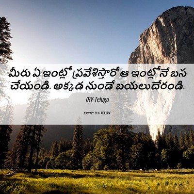Picture 06 - లూకా 9:4 TELIRV - మీరు ఏ ఇంట్లో - Bible Verse Picture