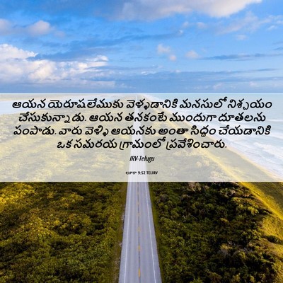 Picture 06 - లూకా 9:52 TELIRV - ఆయన యెరూషలేముకు - Bible Verse Picture