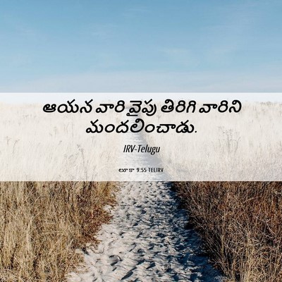 Picture 06 - లూకా 9:55 TELIRV - ఆయన వారి వైపు - Bible Verse Picture