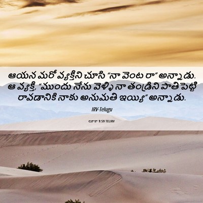 Picture 06 - లూకా 9:59 TELIRV - ఆయన మరో వ్యక్తిని - Bible Verse Picture