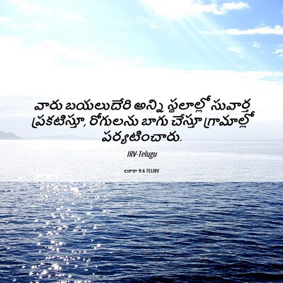 Picture 06 - లూకా 9:6 TELIRV - వారు బయలుదేరి - Bible Verse Picture