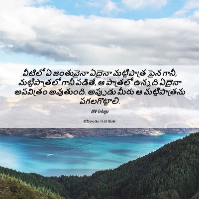 Picture 06 - లేవీకాండం 11:33 TELIRV - వీటిలో ఏ జంతువైనా - Bible Verse Picture