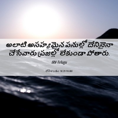 Picture 06 - లేవీకాండం 18:29 TELIRV - అలాటి అసహ్యమైన - Bible Verse Picture