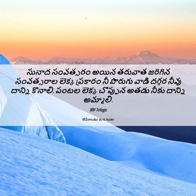 Picture 06 - లేవీకాండం 25:15 TELIRV - సునాద సంవత్సరం - Bible Verse Picture