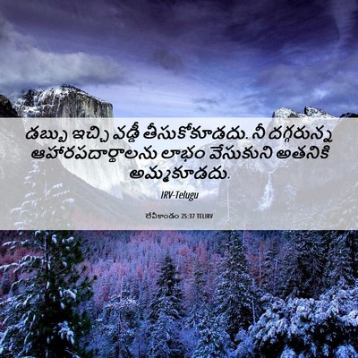 Picture 06 - లేవీకాండం 25:37 TELIRV - డబ్బు ఇచ్చి వడ్డీ - Bible Verse Picture