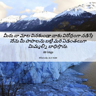 Picture 06 - లేవీకాండం 26:21 TELIRV - మీరు నా మాట - Bible Verse Picture