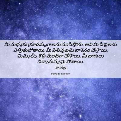Picture 06 - లేవీకాండం 26:22 TELIRV - మీ మధ్యకు - Bible Verse Picture