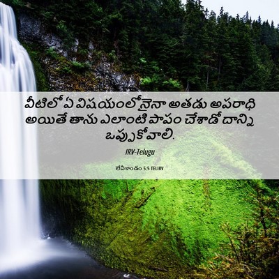 Picture 06 - లేవీకాండం 5:5 TELIRV - వీటిలో ఏ - Bible Verse Picture