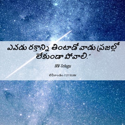 Picture 06 - లేవీకాండం 7:27 TELIRV - ఎవడు రక్తాన్ని - Bible Verse Picture