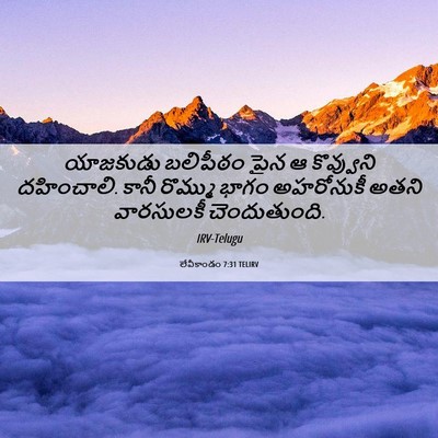 Picture 06 - లేవీకాండం 7:31 TELIRV - యాజకుడు బలిపీఠం - Bible Verse Picture