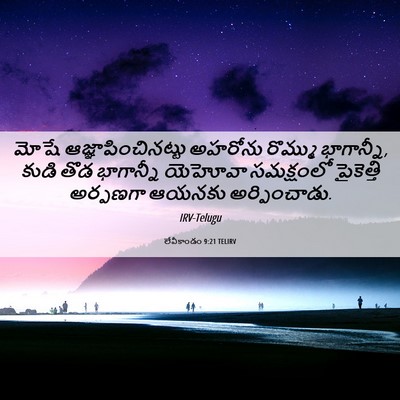 Picture 06 - లేవీకాండం 9:21 TELIRV - మోషే - Bible Verse Picture