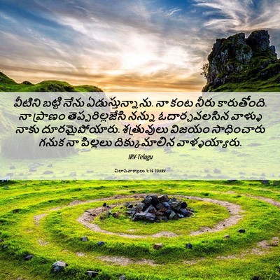 Picture 06 - విలాపవాక్యాలు 1:16 TELIRV - వీటిని బట్టి నేను - Bible Verse Picture