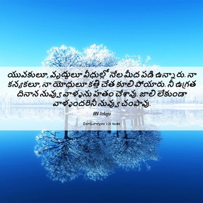 Picture 06 - విలాపవాక్యాలు 2:21 TELIRV - యువకులూ, వృద్ధులూ - Bible Verse Picture