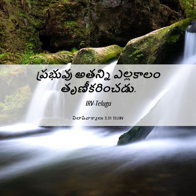 Picture 06 - విలాపవాక్యాలు 3:31 TELIRV - ప్రభువు అతన్ని - Bible Verse Picture