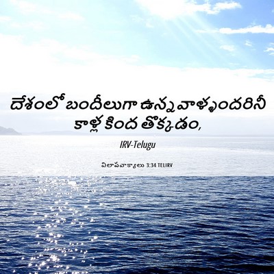 Picture 06 - విలాపవాక్యాలు 3:34 TELIRV - దేశంలో బందీలుగా - Bible Verse Picture