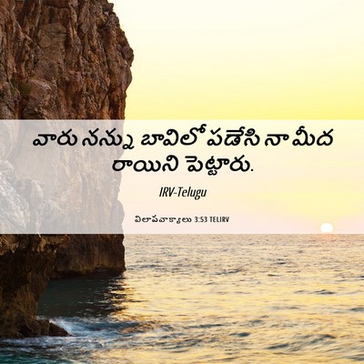 Picture 06 - విలాపవాక్యాలు 3:53 TELIRV - వారు నన్ను బావిలో - Bible Verse Picture