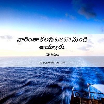 Picture 06 - సంఖ్యాకాండం 1:46 TELIRV - వారింతా కలసి 6,03,550 - Bible Verse Picture