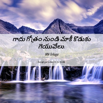 Picture 06 - సంఖ్యాకాండం 13:15 TELIRV - గాదు గోత్రం నుండి - Bible Verse Picture