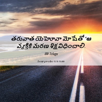 Picture 06 - సంఖ్యాకాండం 15:35 TELIRV - తరువాత యెహోవా - Bible Verse Picture