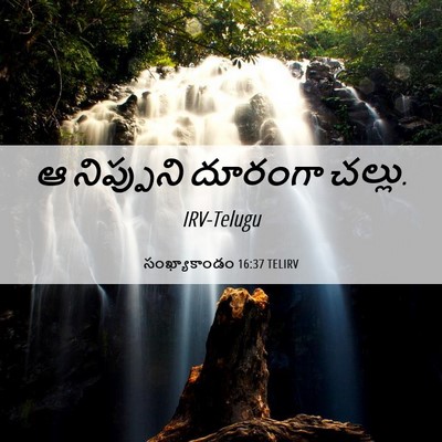 Picture 06 - సంఖ్యాకాండం 16:37 TELIRV - ఆ నిప్పుని దూరంగా - Bible Verse Picture
