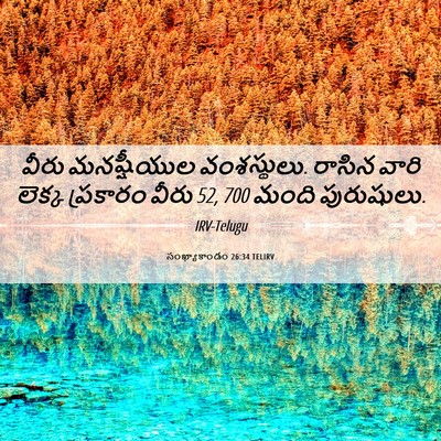 Picture 06 - సంఖ్యాకాండం 26:34 TELIRV - వీరు మనష్షీయుల - Bible Verse Picture