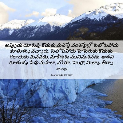 Picture 06 - సంఖ్యాకాండం 27:1 TELIRV - అప్పుడు యోసేపు - Bible Verse Picture