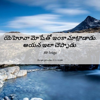 Picture 06 - సంఖ్యాకాండం 3:11 TELIRV - యెహోవా మోషేతో - Bible Verse Picture