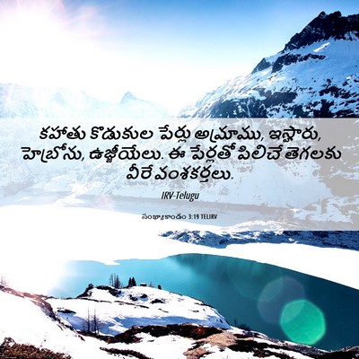 Picture 06 - సంఖ్యాకాండం 3:19 TELIRV - కహాతు కొడుకుల - Bible Verse Picture