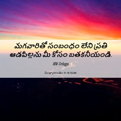 Picture 06 - సంఖ్యాకాండం 31:18 TELIRV - మగవారితో సంబంధం - Bible Verse Picture