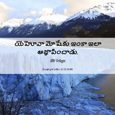 Picture 06 - సంఖ్యాకాండం 31:25 TELIRV - యెహోవా మోషేకు - Bible Verse Picture