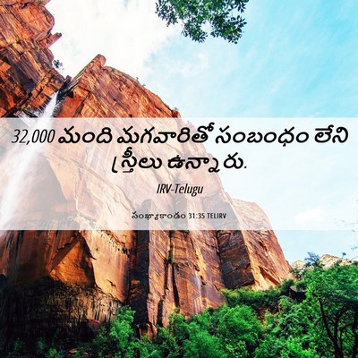 Picture 06 - సంఖ్యాకాండం 31:35 TELIRV - 32,000 మంది మగవారితో - Bible Verse Picture
