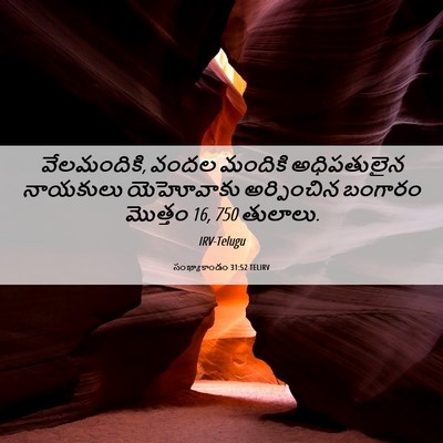 Picture 06 - సంఖ్యాకాండం 31:52 TELIRV - వేలమందికి, వందల - Bible Verse Picture