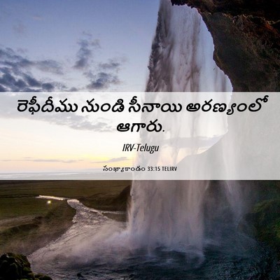 Picture 06 - సంఖ్యాకాండం 33:15 TELIRV - రెఫీదీము నుండి - Bible Verse Picture