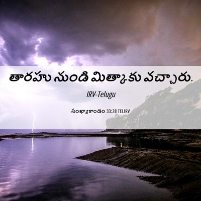 Picture 06 - సంఖ్యాకాండం 33:28 TELIRV - తారహు నుండి - Bible Verse Picture