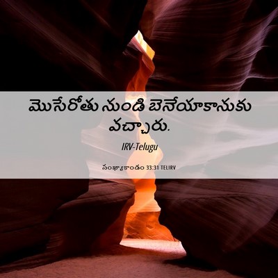 Picture 06 - సంఖ్యాకాండం 33:31 TELIRV - మొసేరోతు నుండి - Bible Verse Picture